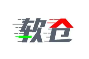 软仓 - 可以实现软件下载自由的网站