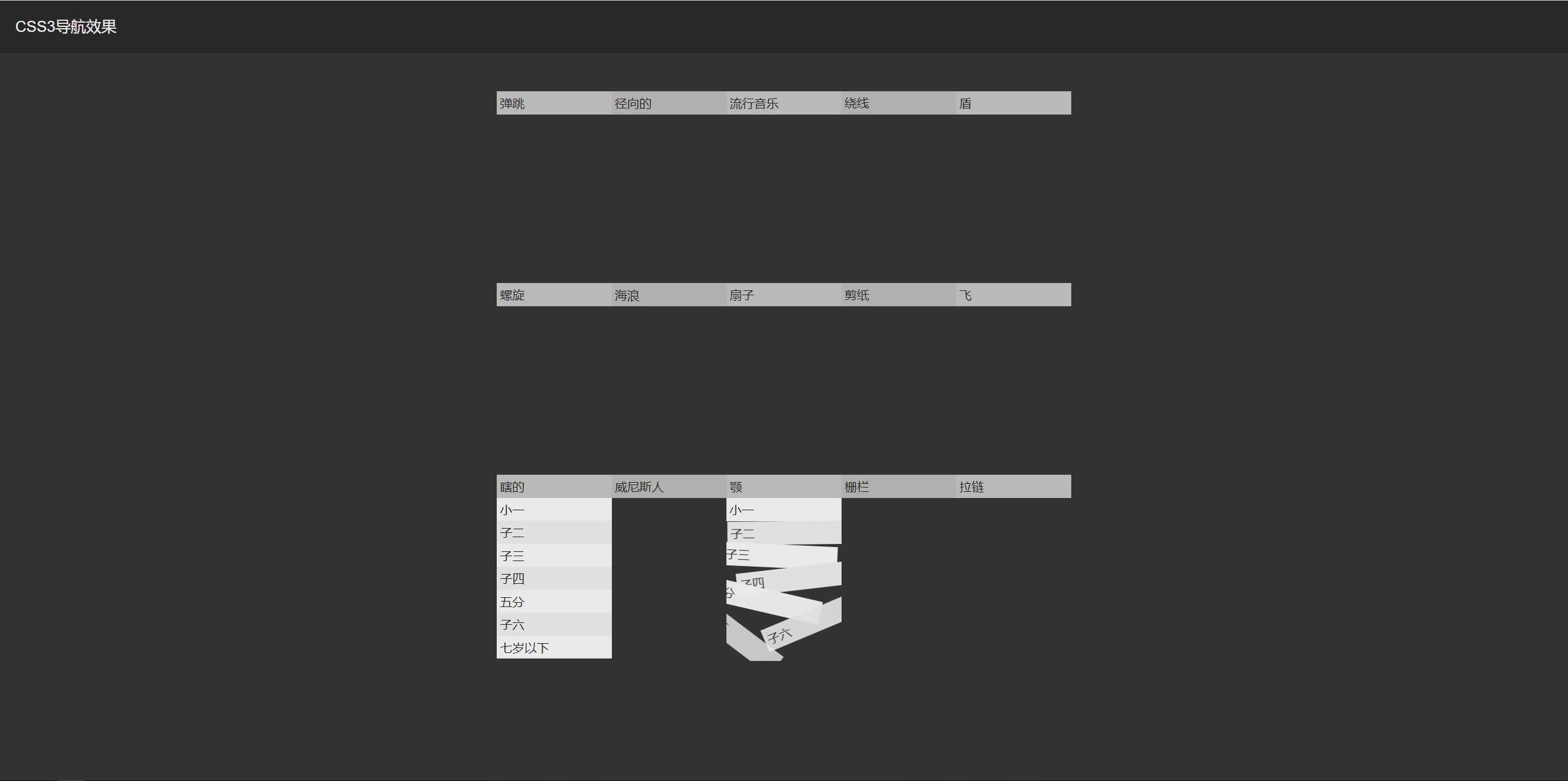 css3导航特效