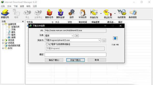 IDM下载器破解中文版 v6.38