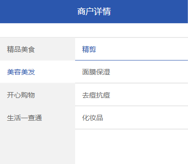 移动端分类html