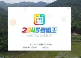 2345看图王去广告-完整版