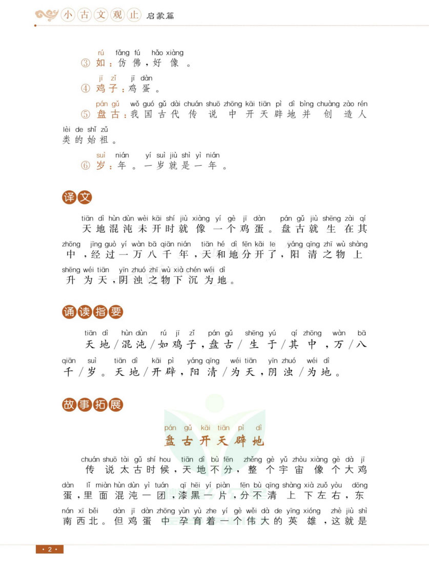 小古文观止·基础篇、启蒙篇、提高篇