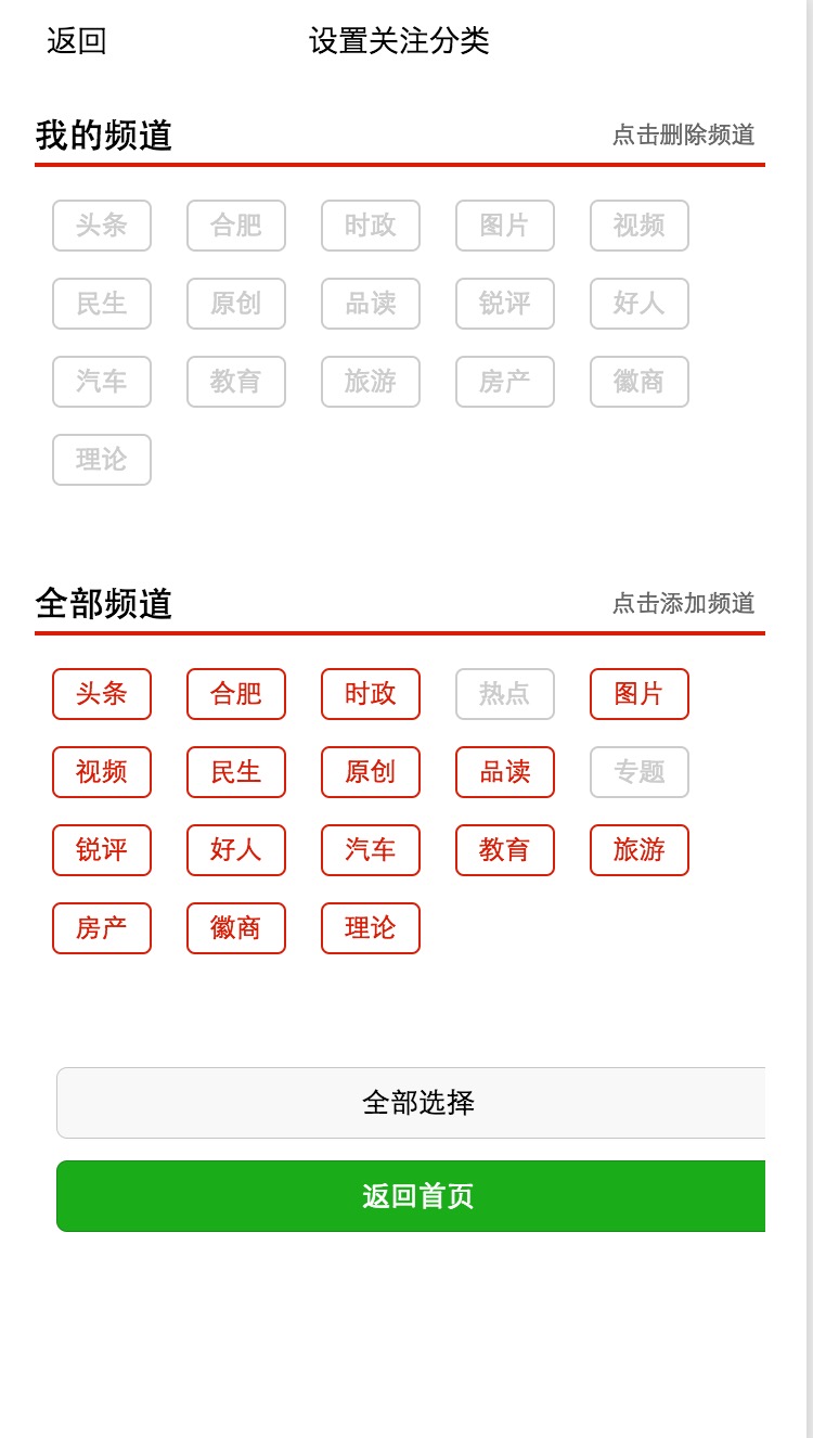 新闻阅读器小程序