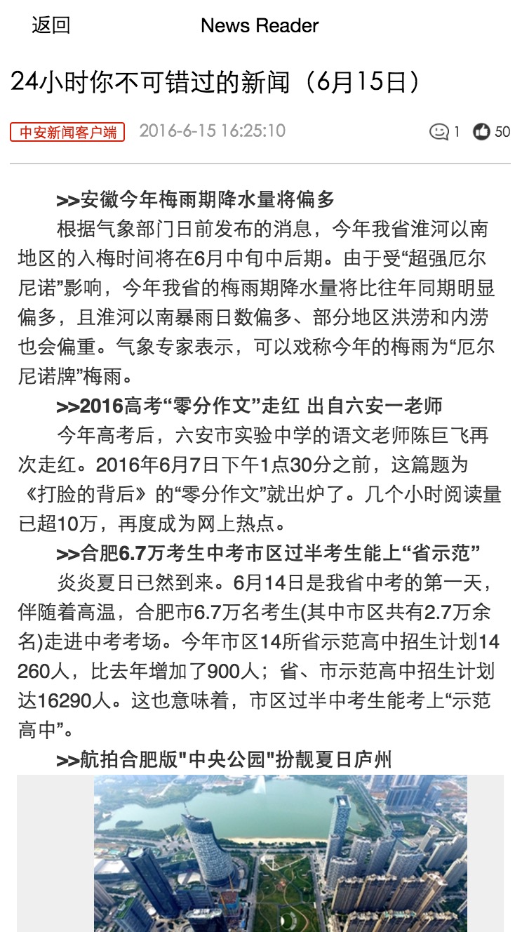 新闻阅读器小程序