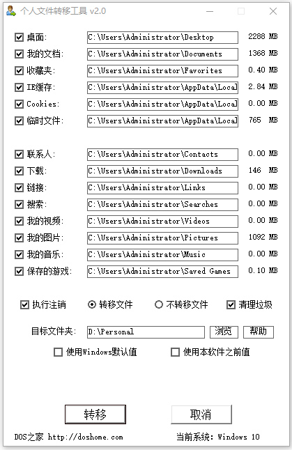 个人文件转移工具v2.0