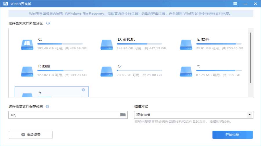 WinFR界面版数据恢复软件