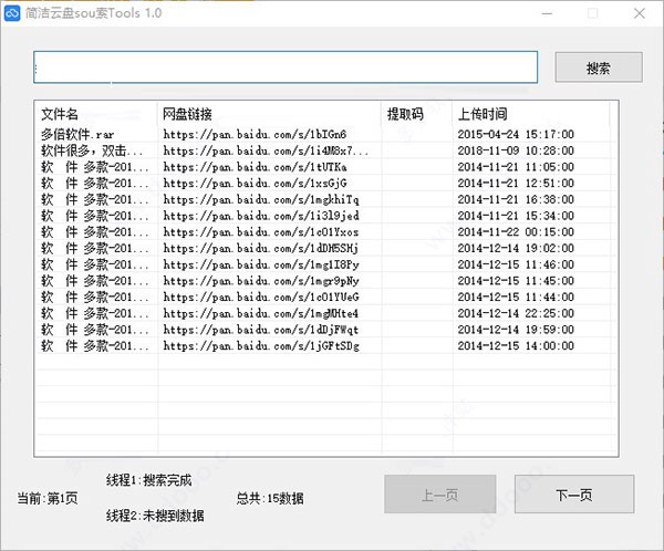 简洁云盘搜索工具1.0