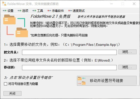 FolderMove文件、文件夹链接式移动v2.1汉化单文件版