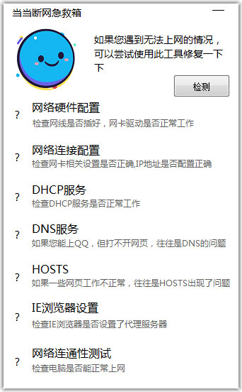 当当断网急救箱1.0