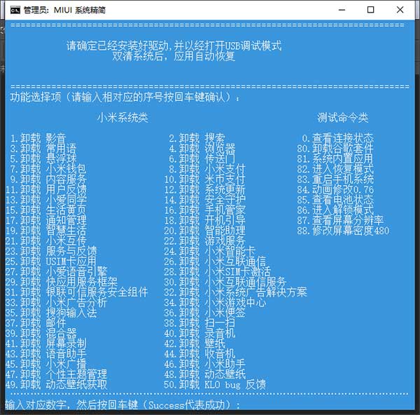 小米MIUI系统精简工具 1.0