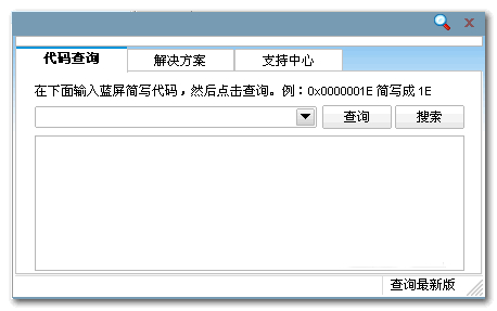 Windows蓝屏代码查询器