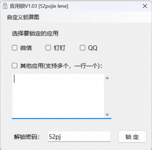 电脑软件应用锁WinAPPLock