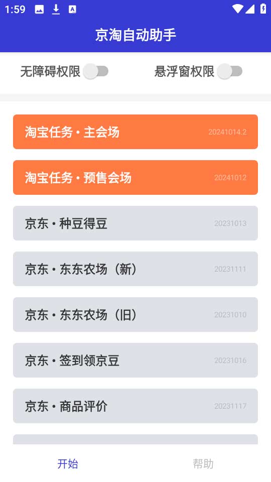京淘自动助手 - 自动完成京东和淘宝平台各种任务