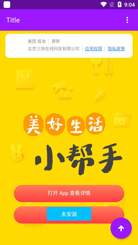 美团红包助手 - 美团大额红包领取工具