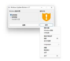 Windows Update Blocker(Win11自动更新禁止工具) V1.7 中文免费版