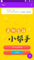 美团红包助手 - 美团大额红包领取工具