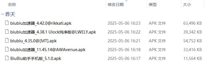 biubiu手游加速器 BiuBiu助手手机版