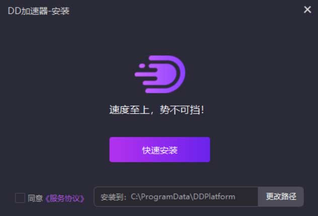 DD手游加速器