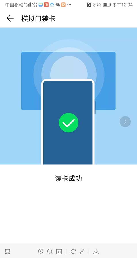 NFC卡模拟 解锁可模拟各类门禁卡