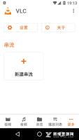 Videolan.VLC多媒体播放器 - 支持DVD、音频 CD、VCD 及各类流媒体协议