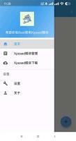 Xposed Tool - 实用的手机系统工具