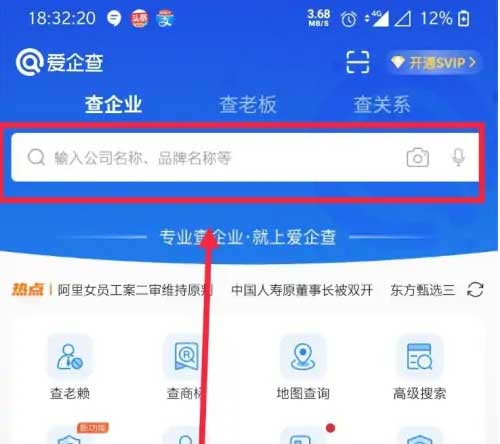 爱企查_2.20.0破解部分会员版