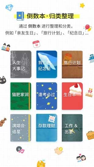 倒数日 - 日历应用程序日期提醒工具
