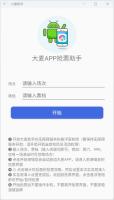 大麦抢票助手 免卡密激活版