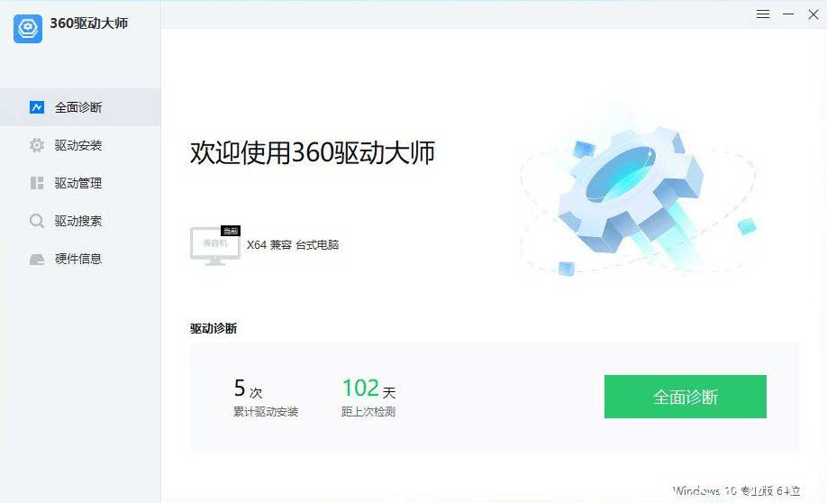 360驱动大师纯净版绿色单文件