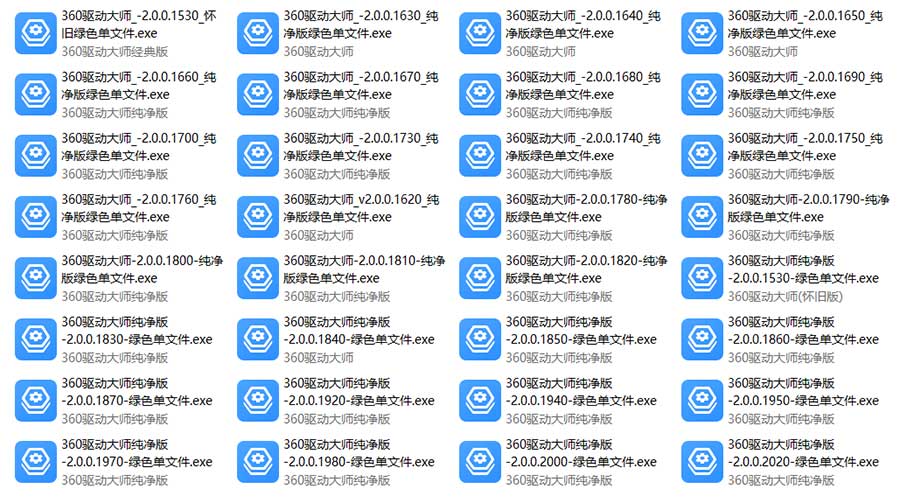 360驱动大师纯净版绿色单文件