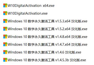 Windows 10 数字永久激活工具 W10 Digital Activation