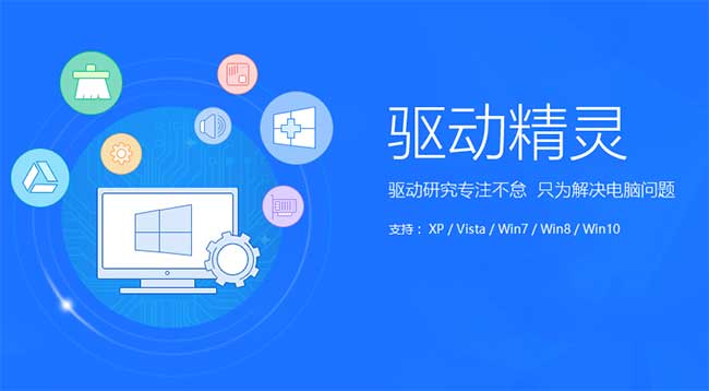 驱动精灵标准破解版 - 驱动备份与还原