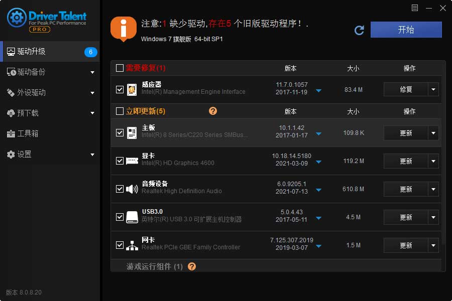 DriverTalentPro驱动人生国际版 汉化破解绿色版