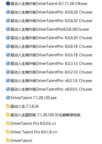 DriverTalentPro驱动人生国际版 汉化破解绿色版