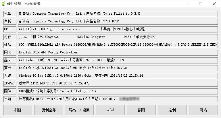 mefcl - 智能硬件检测工具专业版
