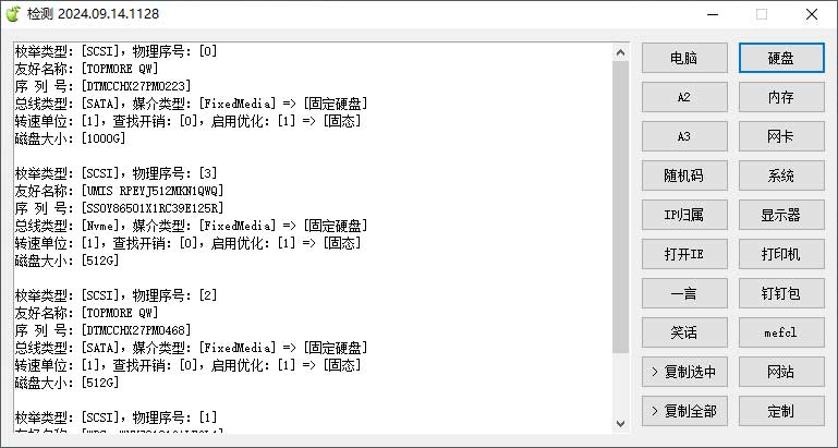 mefcl - 智能硬件检测工具专业版
