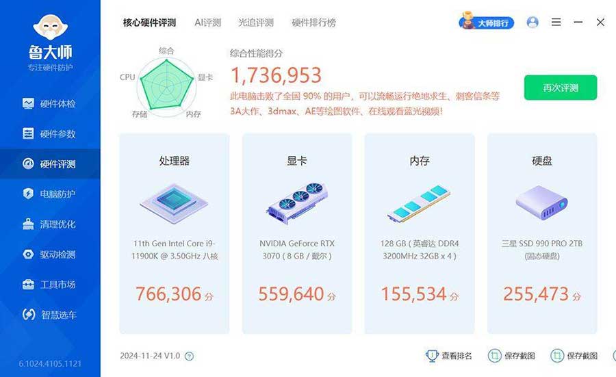 鲁大师精简去广告绿色单文件版