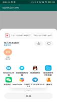 open2share文件分享