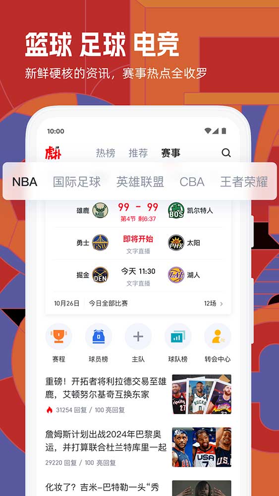 虎扑app去广告破解版