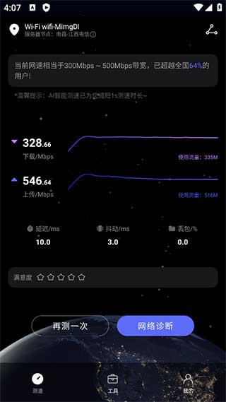 华为花瓣测速 - 专业网络测试工具