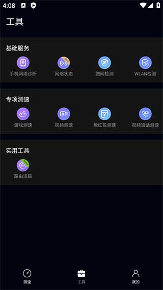 华为花瓣测速 - 专业网络测试工具