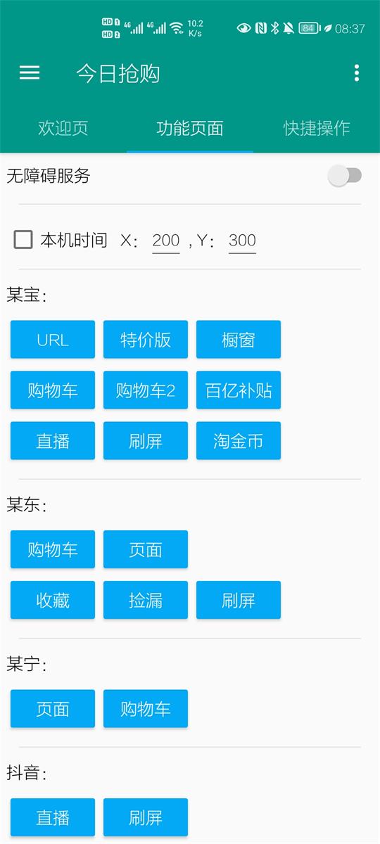 今日抢购多平台通用抢购 会员解锁版