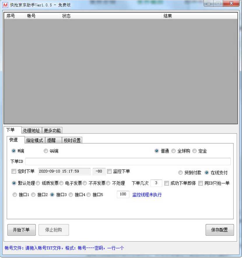 快抢京东助手免费版VA1.0.5