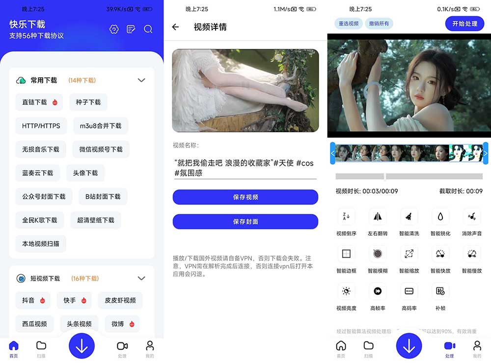 快乐下载_功能强大的资源下载神器