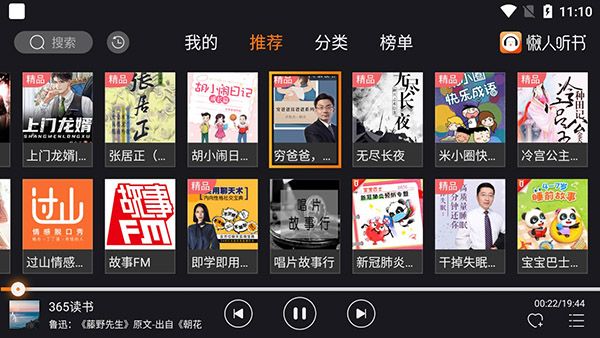 懒人听书车机版