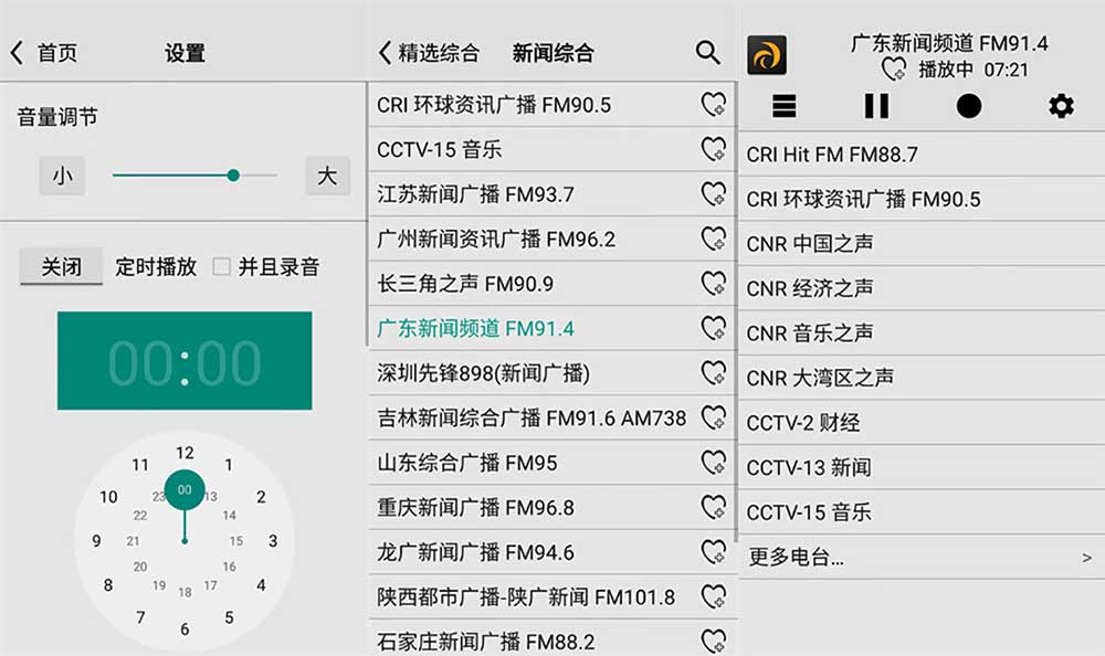 龙卷风收音机cradio 电脑版 手机版