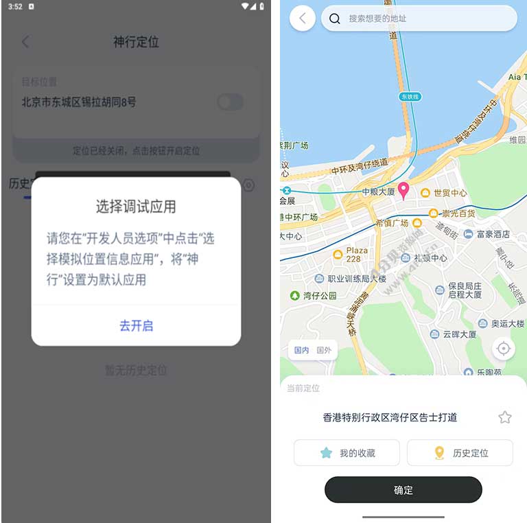 神行会员解锁版_安卓最强大的虚拟定位工具