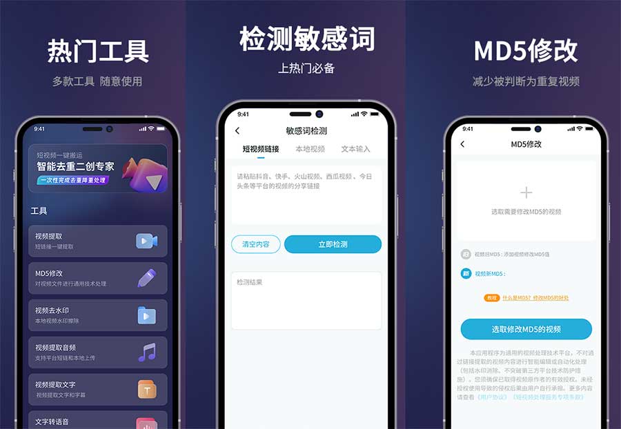 短视频一键搬运 会员解锁版 多功能视频处理软件