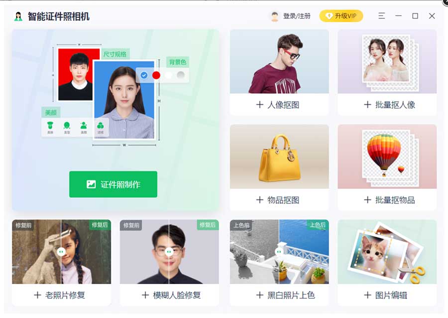 智能证件照相机 证件照随拍 内购破解