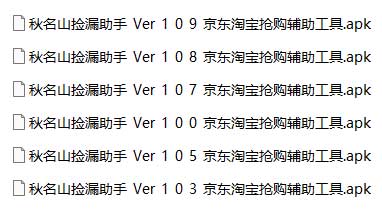 秋名山捡漏助手_京东淘宝抢购辅助工具
